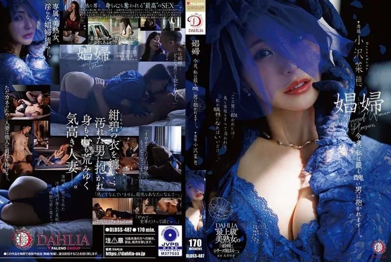 DLDSS-487 ซับไทย นาโฮโดนเหยียดเด็ดดอกทอง Naho Ozawa (นาโฮะ โอซาวะ)