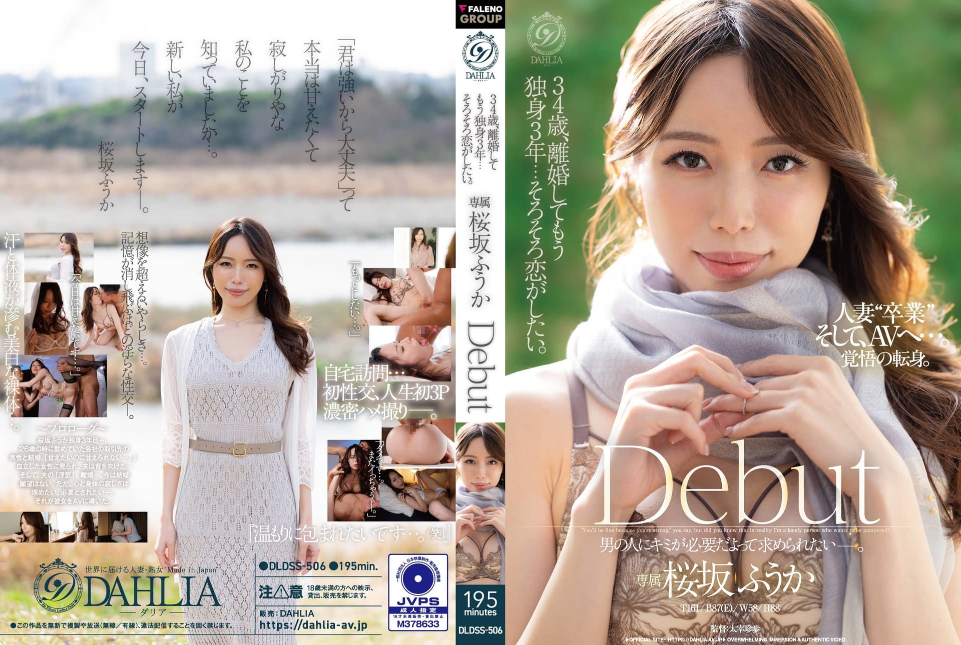 DLDSS-506 ซับไทย ฟูกะ 34 โสดนานใจสั่น อยากมีรักพลัน เดบิวต์ชวนฝัน Fuuka Osaka (ฟูกะ โอซากา)