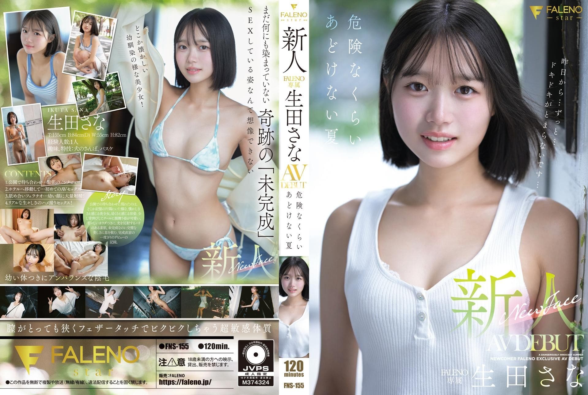 FNS-155 ซับไทย สาวใสเปิดซิงอิงธารา Sana Ikuta (อิกุตะ ซานะ)