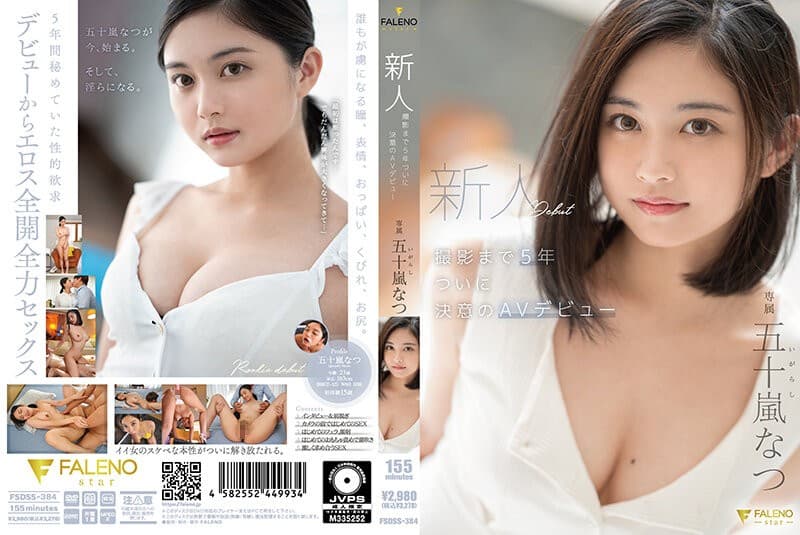 FSDSS-384 ซับไทย น้องใหม่หัดอมให้ สวรรค์ชั้นฟ้ามาโปรด Natsu Igarashi (นัตสึ อิงาราชิ)