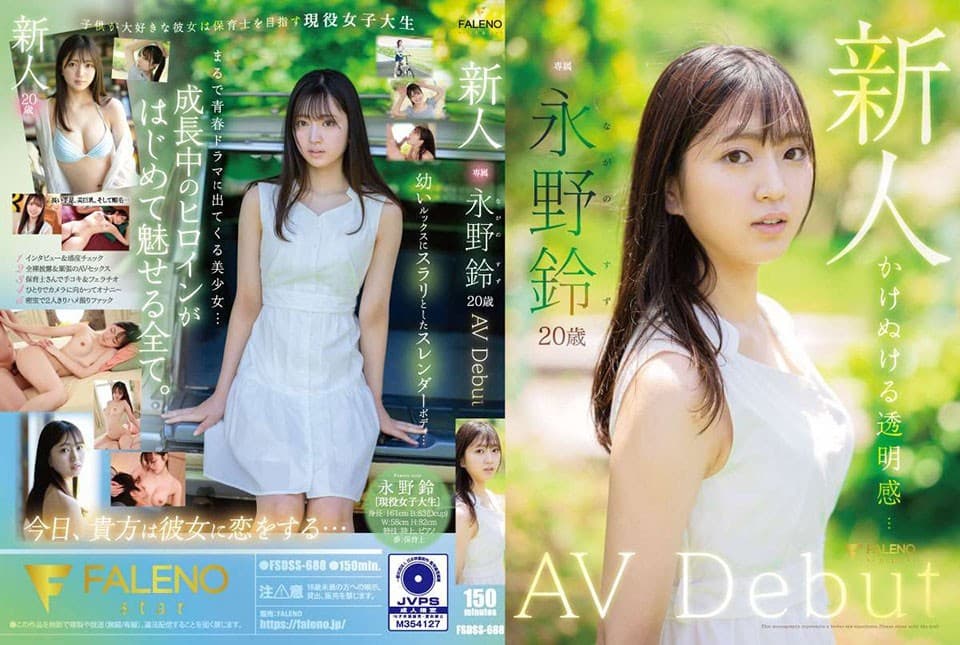FSDSS-688 ซับไทย น้องใหม่เข้าวงการงานดีจริง Suzu Nagano (นางาโนะ สึซุ)