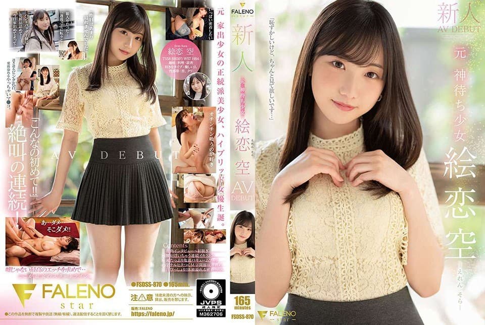 FSDSS-870 ซับไทย น้องใหม่ไข่สั่นลั่นทรวง Sora Eren (เอเรน โซระ)