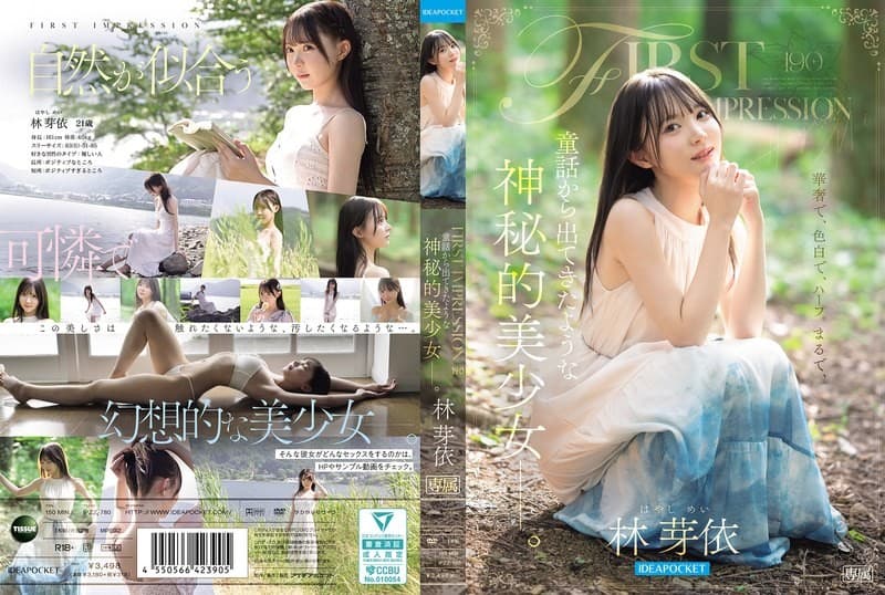 IPZZ-780 ซับไทย สาวใสไส้ติ่งเปิดซิงเอย Mei Hayashi (เมย์ ฮายาชิ)