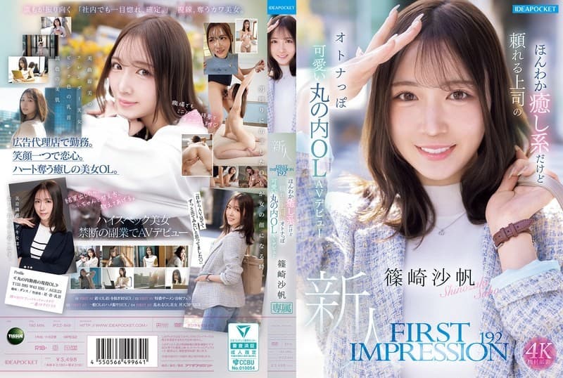 IPZZ-849 FIRST IMPRESSION 192 A Gentle And Soothing Yet Reliable Boss, A Mature And Cute Marunouchi Office Lady Makes Her AV Debut: Saho Shinozaki