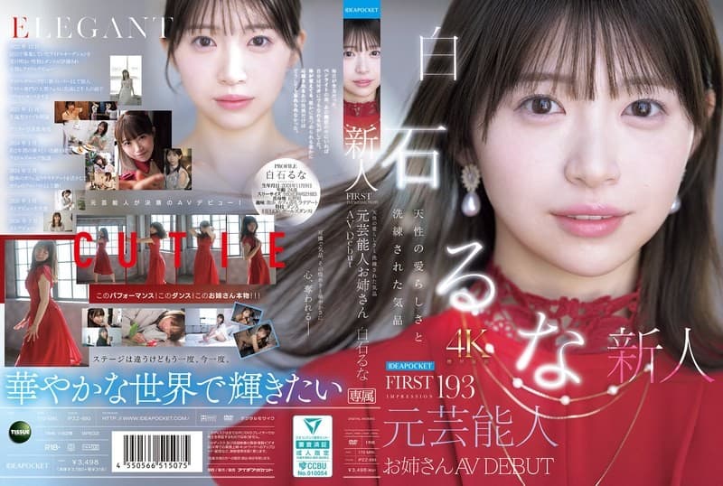 IPZZ-893 ซับไทย อดีตดาราหน้าใส มาเปิดซิงให้พี่ได้ชื่นใจ Runa Shiraishi (รูนะ ชิราอิชิ)
