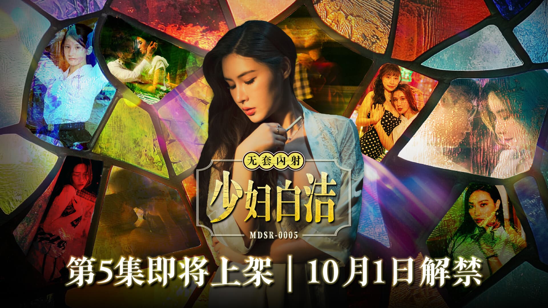 MDSR-0005-5-P ซับไทย แอบดูไปก่อน! สาวน้อยไป๋เจี๋ย อุ่นเครื่องรอเย็ด Xi Ai (ไอ ซี)