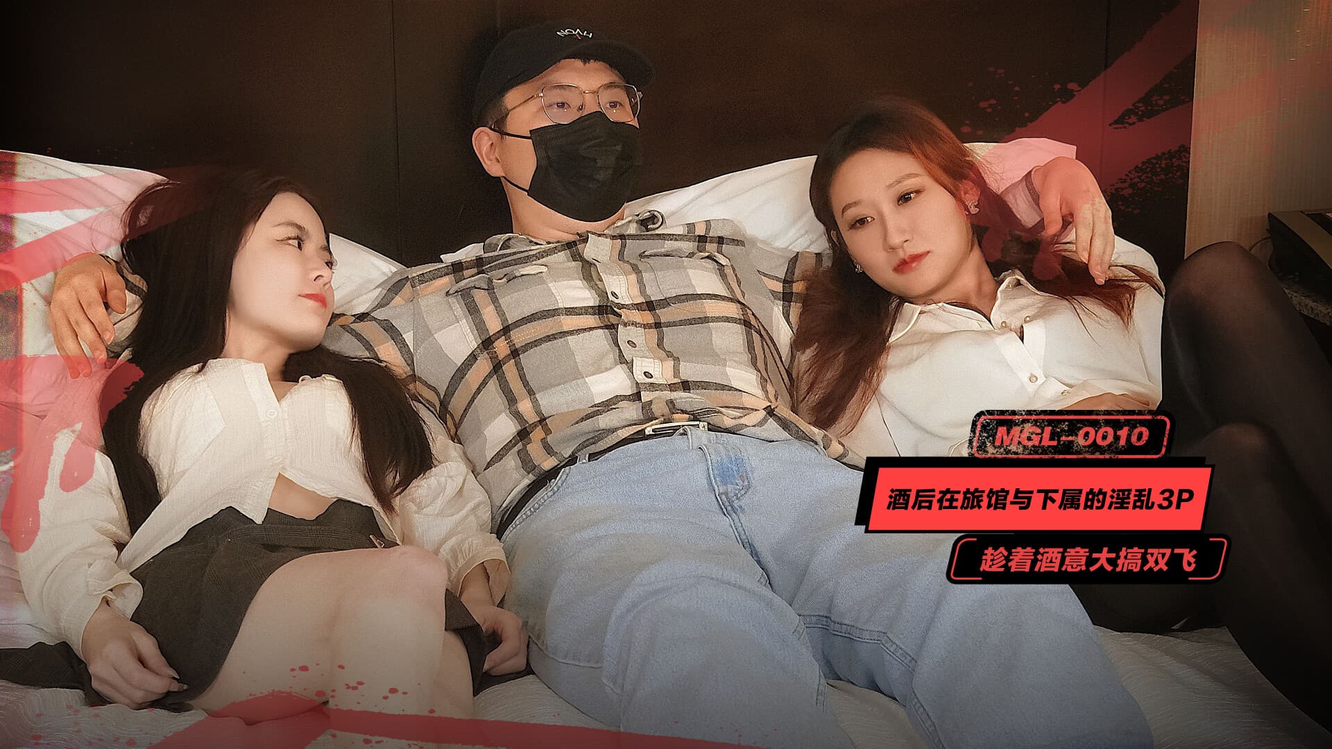 MGL-0010 ซับไทย แจกฟรี! ลองเย็ดสามคนกับลูกน้องแบบถึงพริกถึงขิง Amateur (มือสมัครเล่น)