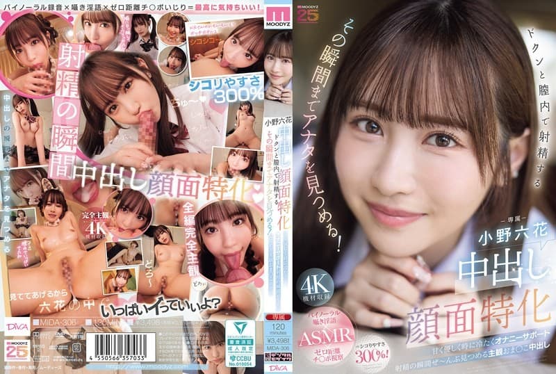 MIDA-306 ซับไทย สาวสวยอมให้แตกในช่องคลอด Rikka Ono (ริกกะ โอโนะ)