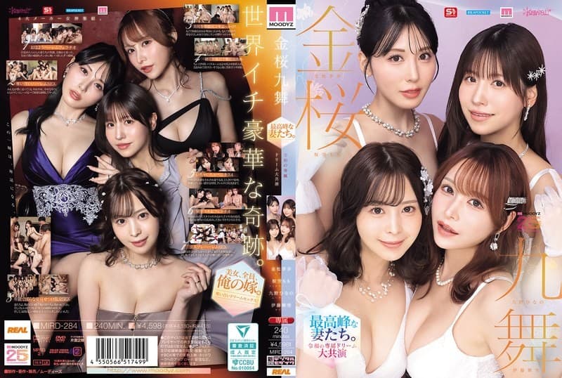MIRD-284 ซับไทย เมียหลวงสี่คนรุมปล้นผัวเดียว Hinano Kuno (ฮินาโนะ คุโนะ)