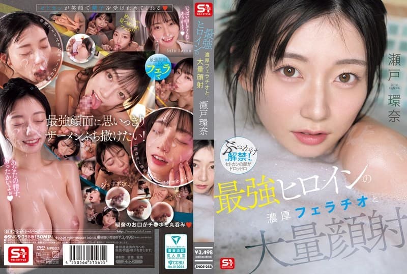 SNOS-258 ซับไทย อมให้หมดจด น้ำพุ่งกระฉูด Kanna Seto (คันนะ เซโตะ)