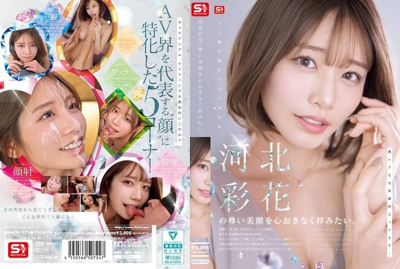 SNOS-275 ซับไทย หน้าสวยใสใจอยากคลุกวงใน Saika Kawakita (ไซกะ คาวาคิตะ)