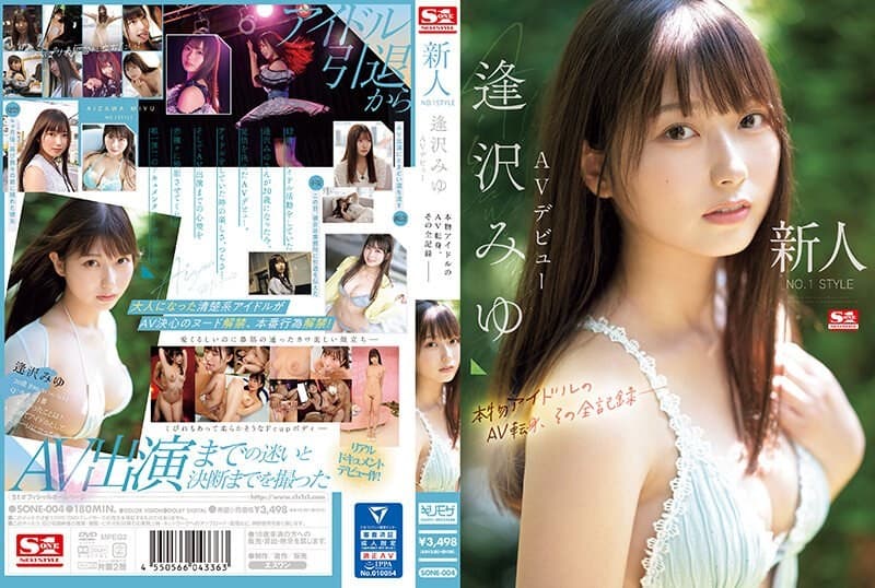 SONE-004 ซับไทย ดาวดังน้ำพุ่งสุดขีดสะใจ Miyu Aizawa (มิยุ ไอซาวะ)