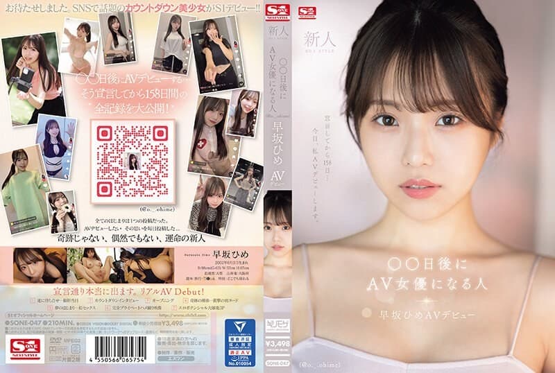SONE-047 ซับไทย น้องใหม่หัวใจอยากลองของ Hime Hayasaka (ฮิเมะ ฮายาซากะ)