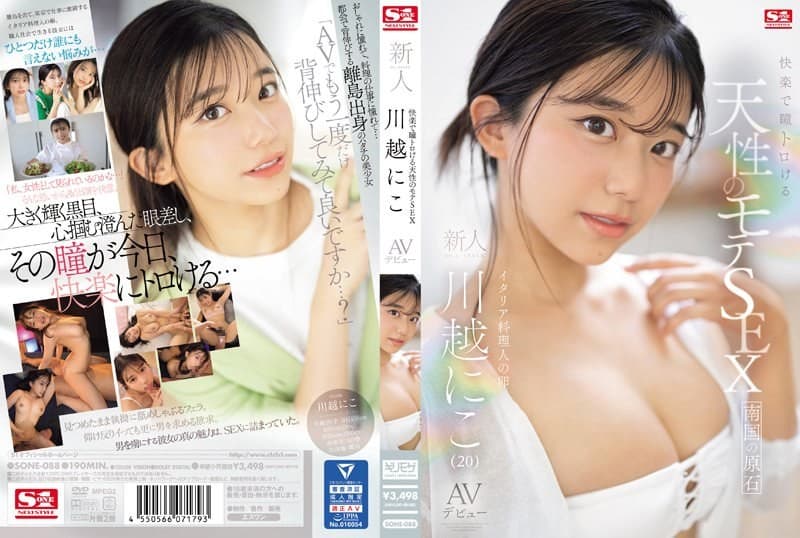 SONE-088 ซับไทย สาวสวยเปิดซิงอิงอรเอวองค์ Niko Kawagoe (นิโกะ คาวาโกเอะ)