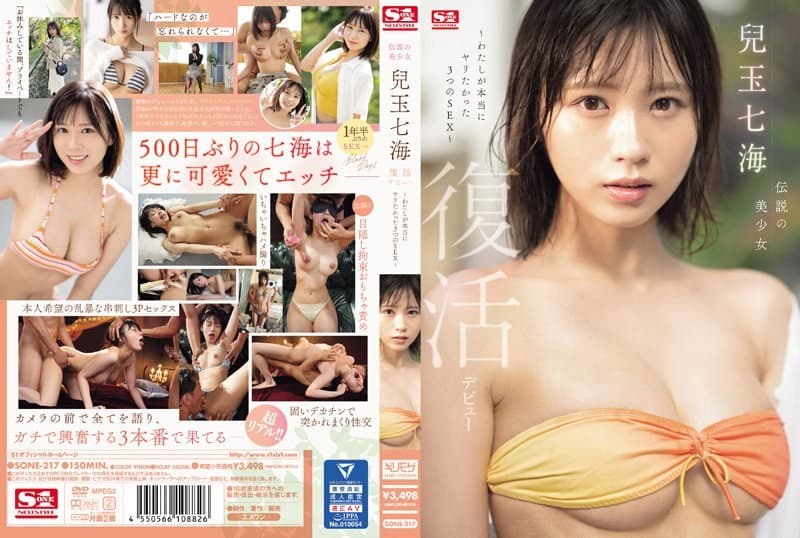 SONE-217 ซับไทย น้องใหม่รุมสามตามคำขอ Nanami Kodama (นานามิ โคดามะ)