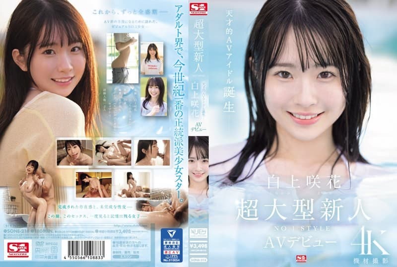 SONE-218 ซับไทย น้องใหม่ไฟแรงแซงทุกโค้งโลกีย์ Sakihana Shiragami (ซากิฮานะ ชิรางามิ)