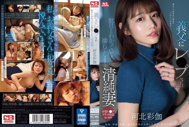 SONE-360 ซับไทย เมียแอบแซ่บสุดแสบทรวงใน Saika Kawakita (ไซกะ คาวาคิตะ)