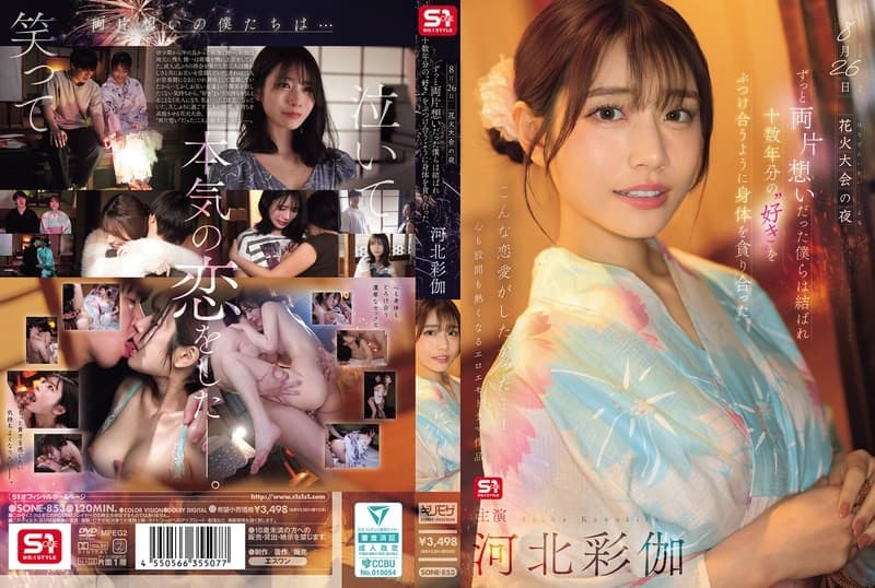 SONE-853 ซับไทย รักร้าวคืนนี้ที่พิศวาส Saika Kawakita (ไซกะ คาวาคิตะ)