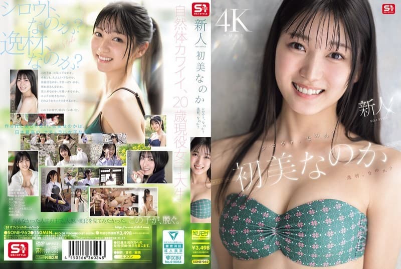 SONE-962 Newcomer NO.1 STYLE: Is She A Beauty Or An Amateur? Is She A Talented Person?