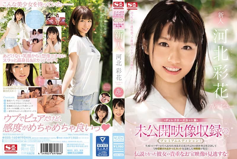 SSIS-160 ซับไทย สาวสวยนมโตโอ้โฮ้เปิดซิง Saika Kawakita (ไซกะ คาวาคิตะ)