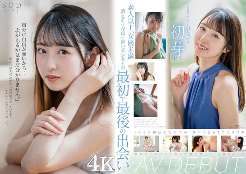 STARS-622 ซับไทย น้องใหม่ใสใสใครได้ชม