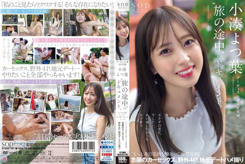 STARS-767 ซับไทย ดาราดังเด่น เน้นถ่ายทำเอง Yotsuha Kominato (โยทสึฮะ โคมินาโตะ)