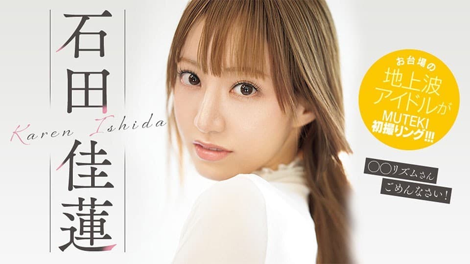 TEK-100 ซับไทย น้องใหม่เข้าวงการ สวยสะคราญแทบขาดใจ Karen Ishida (คาเรน อิชิดะ)