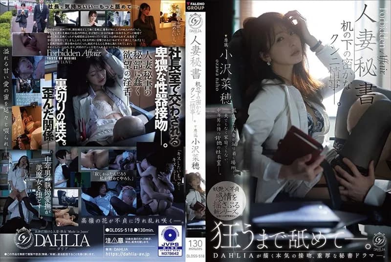 DLDSS-518 ซับไทย เลขาเมียเผลอ แอบเสนอใต้โต๊ะ Naho Ozawa (นาโฮะ โอซาวะ)
