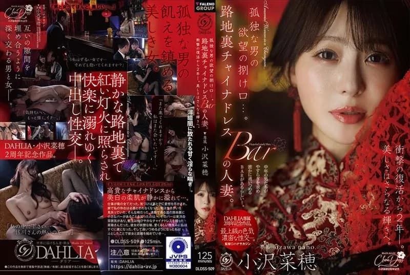 DLDSS-509 ซับไทย เมียเช่าร้านเหล้าเหงาจัดปลัดขิก Naho Ozawa (นาโฮะ โอซาวะ)