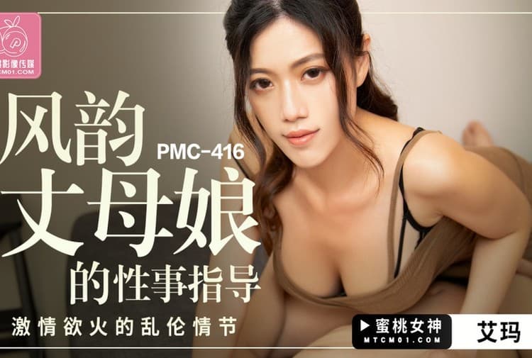 ดูหนังโป๊จีน PMC-416 สาววัยรุ่นขี้อายสะออน ลองงานเย็ดกับพี่เทพแดนมังกร ชะโลมดูดปากจับนมจนน้องคนสวยมีอารมณ์ ก่อนจะจับโม๊กปากแล้วเย็ดสดซะเลย