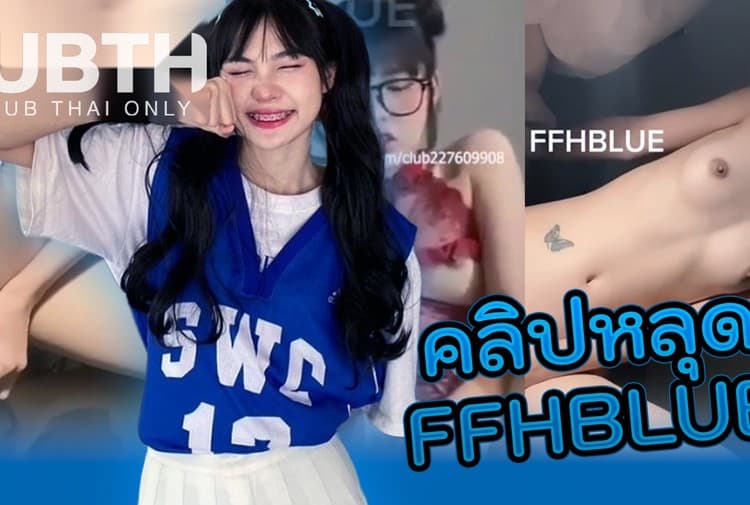 [ffhblue] ดาวTiktok FFHBLUE(น้องฟ้า) สาวหมวยใส่แว่นงานช่วยตัวเองติ้วหีเงี่ยนๆแหย่หีจนแฉะครางเสียวเงี่ยนจัดน่าเย็ดมากๆ