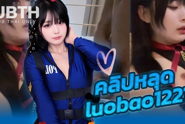 สาวจีนน้องluobao1221ดาวทวิตแอ็คล็อคสายคอสเพลย์ น่ารักสุดๆหุ่นอวบน่าเย็ดหีเนียนไร้ขนนอนให้แฟนเย็ดหียั่วเย็ดจัดโดนกระแทกเย็ดครางเสียวๆแตกใน